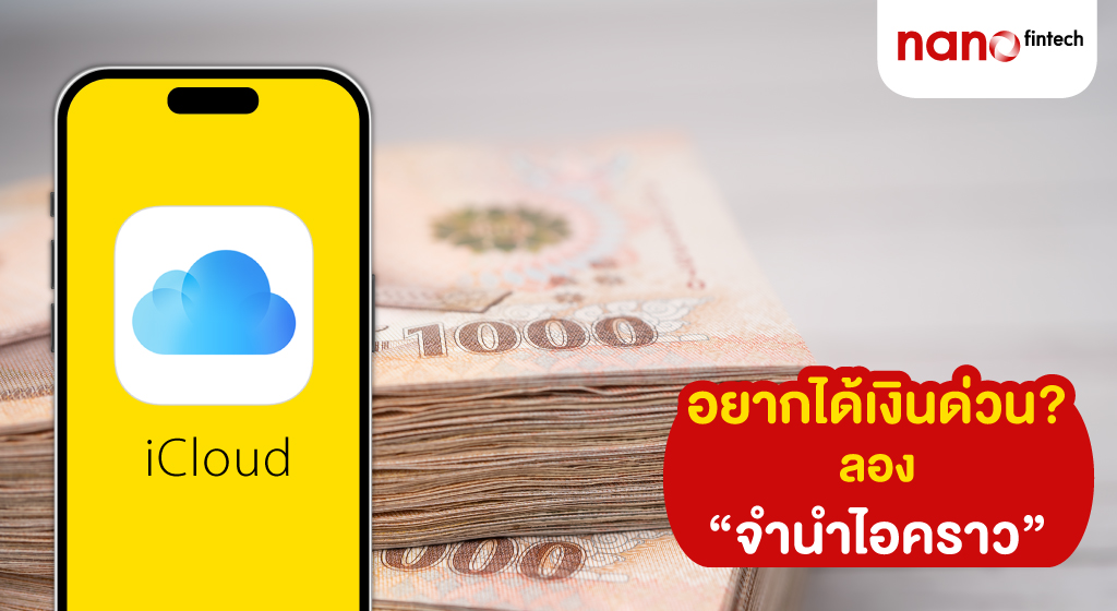 เงินด่วน
