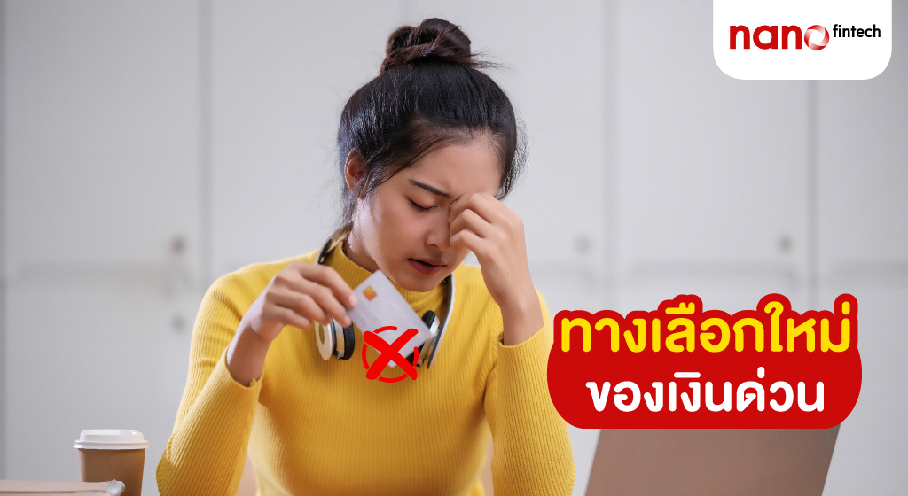 เงินด่วน