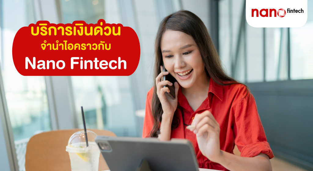 เงินด่วน