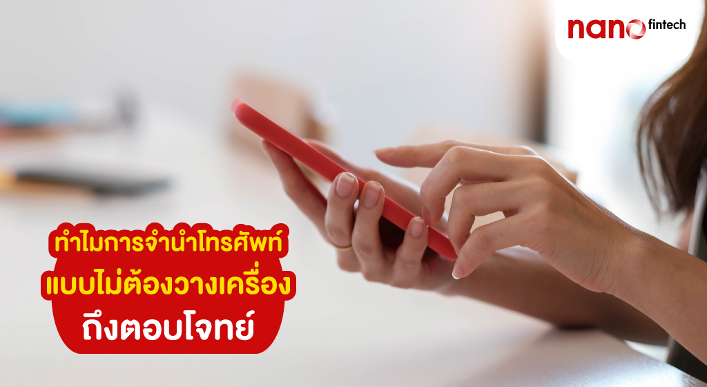 จำนำโทรศัพท์