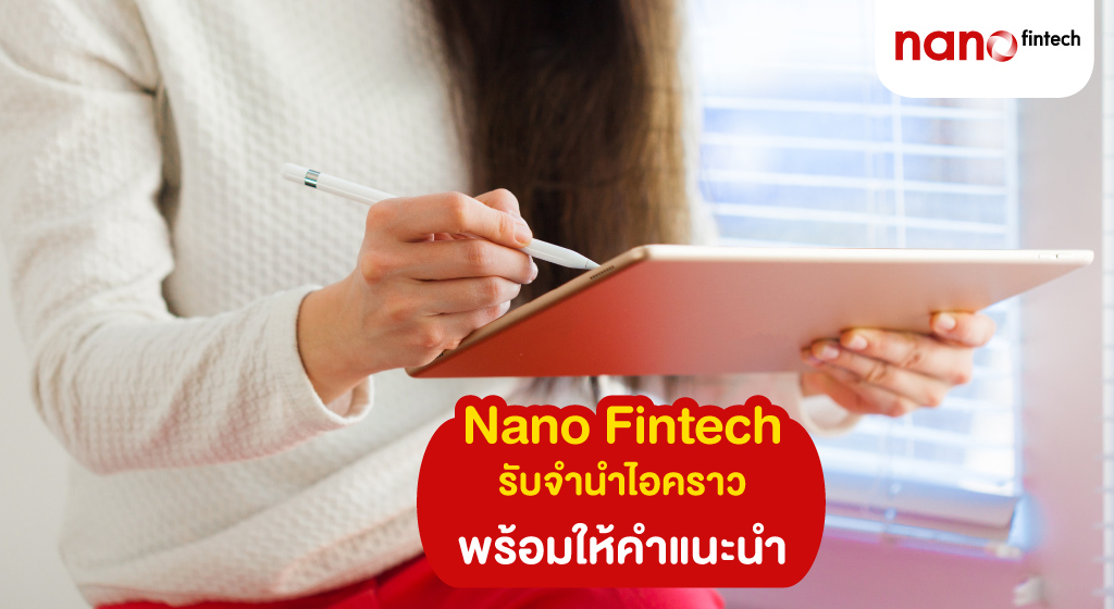 จำนำโทรศัพท์