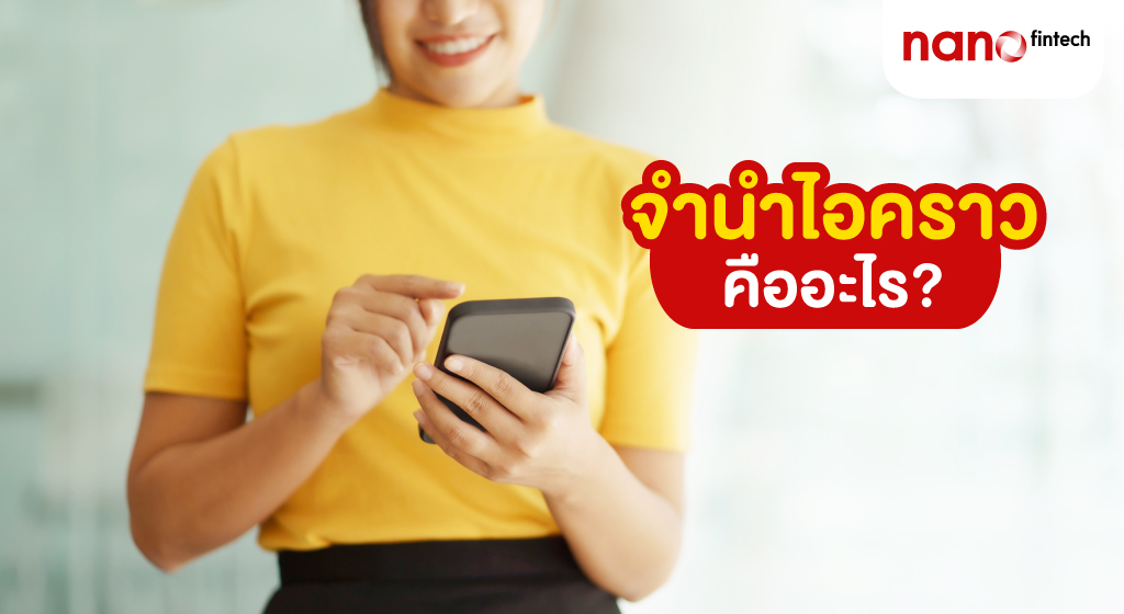 ไอคราว