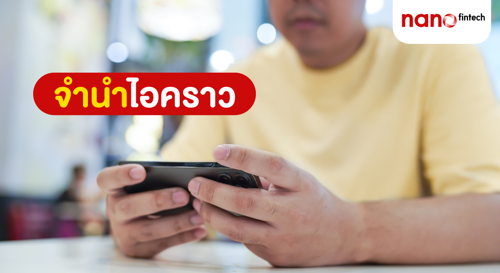 ไอคราว