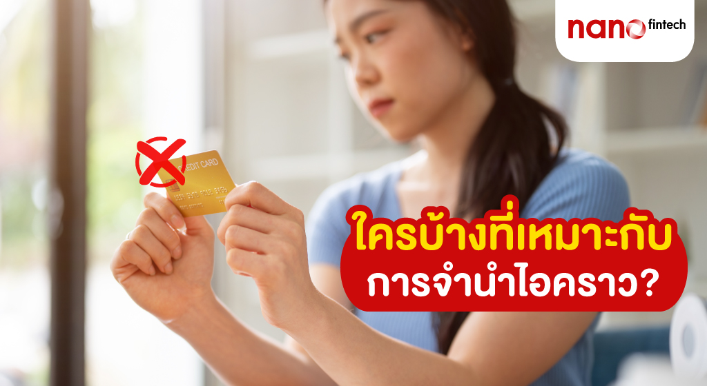 ไอคราว